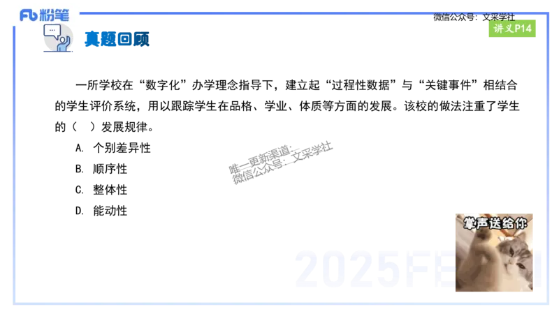 25上教资笔试-小学科目一理论精讲2--艺楠_4-教培资料-26年最新资料-同步更新_小学教资_022025上FB小学系统班_0125上-综合素质_2.理论精讲_讲义