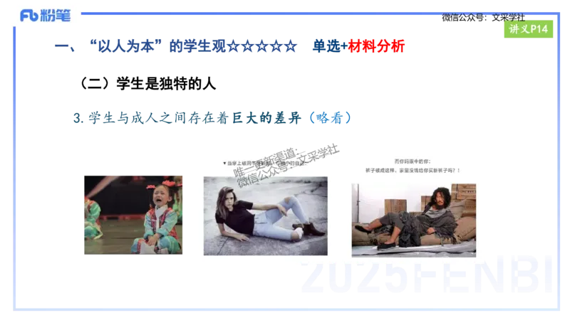 25上教资笔试-小学科目一理论精讲2--艺楠_4-教培资料-26年最新资料-同步更新_小学教资_022025上FB小学系统班_0125上-综合素质_2.理论精讲_讲义