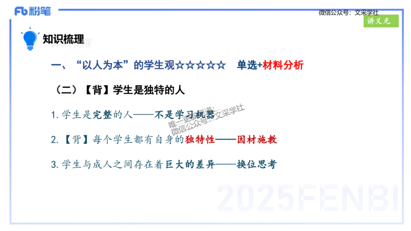 25上教资笔试-小学科目一理论精讲2--艺楠_4-教培资料-26年最新资料-同步更新_小学教资_022025上FB小学系统班_0125上-综合素质_2.理论精讲_讲义