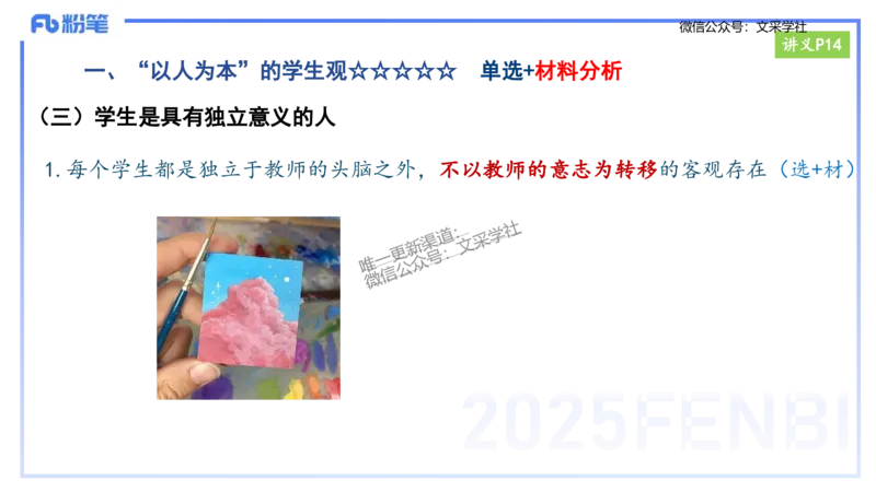 25上教资笔试-小学科目一理论精讲2--艺楠_4-教培资料-26年最新资料-同步更新_小学教资_022025上FB小学系统班_0125上-综合素质_2.理论精讲_讲义