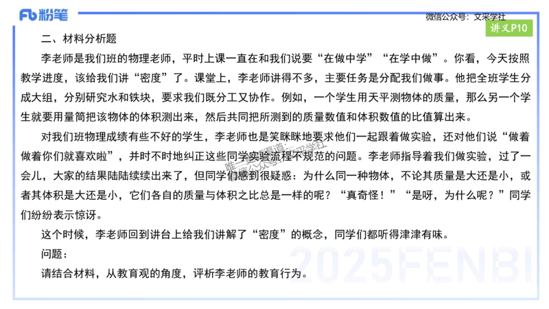 25上教资笔试-小学科目一理论精讲2--艺楠_4-教培资料-26年最新资料-同步更新_小学教资_022025上FB小学系统班_0125上-综合素质_2.理论精讲_讲义