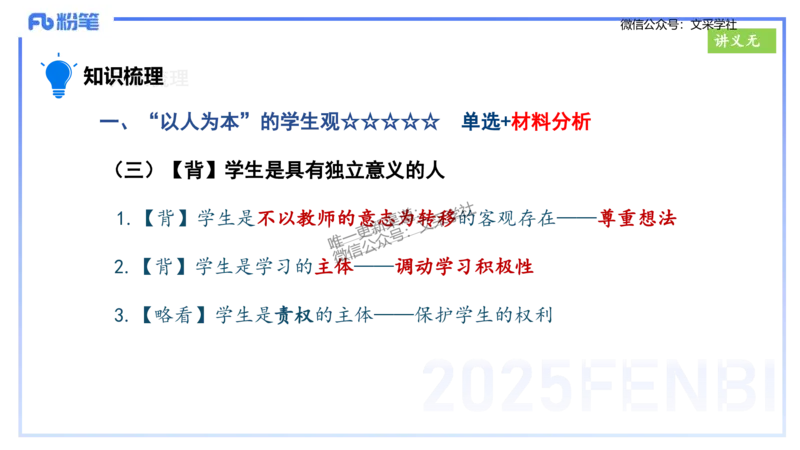 25上教资笔试-小学科目一理论精讲2--艺楠_4-教培资料-26年最新资料-同步更新_小学教资_022025上FB小学系统班_0125上-综合素质_2.理论精讲_讲义