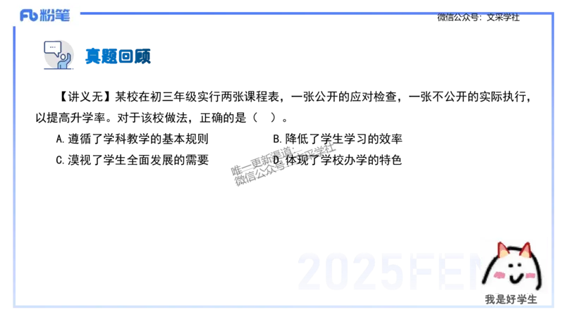 25上教资笔试-小学科目一理论精讲2--艺楠_4-教培资料-26年最新资料-同步更新_小学教资_022025上FB小学系统班_0125上-综合素质_2.理论精讲_讲义