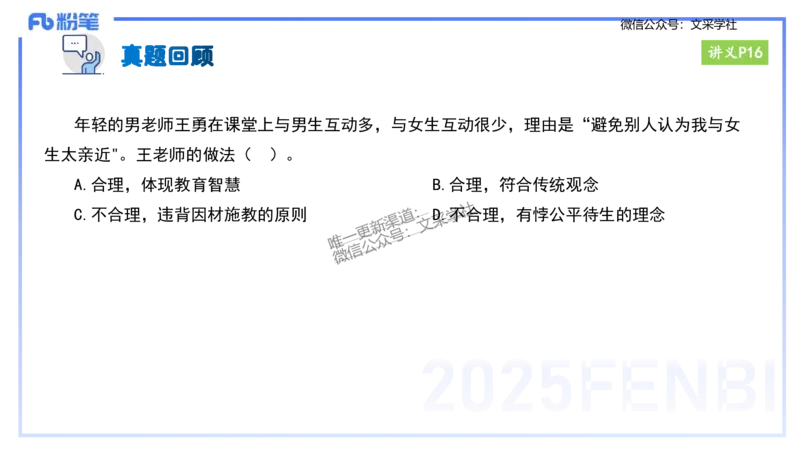 25上教资笔试-小学科目一理论精讲2--艺楠_4-教培资料-26年最新资料-同步更新_小学教资_022025上FB小学系统班_0125上-综合素质_2.理论精讲_讲义