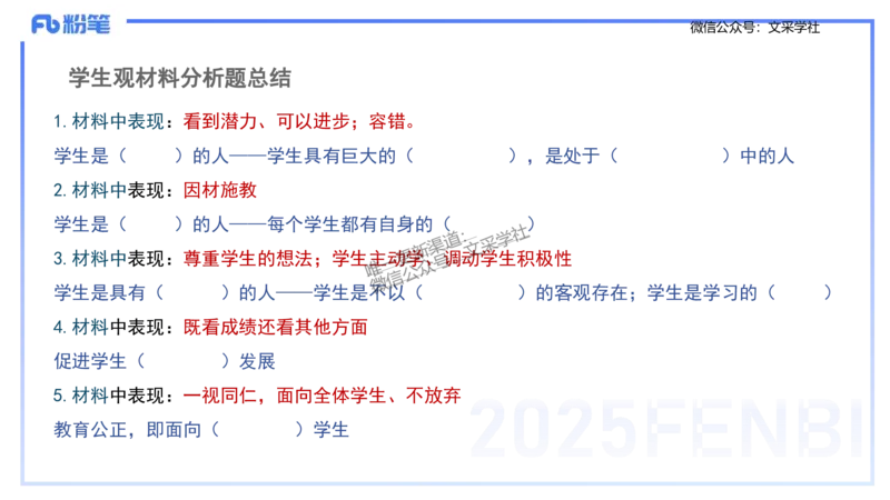 25上教资笔试-小学科目一理论精讲2--艺楠_4-教培资料-26年最新资料-同步更新_小学教资_022025上FB小学系统班_0125上-综合素质_2.理论精讲_讲义