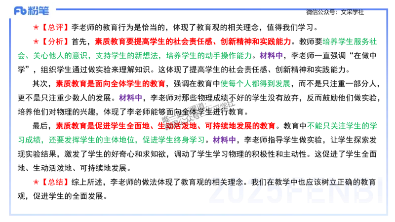 25上教资笔试-小学科目一理论精讲2--艺楠_4-教培资料-26年最新资料-同步更新_小学教资_022025上FB小学系统班_0125上-综合素质_2.理论精讲_讲义