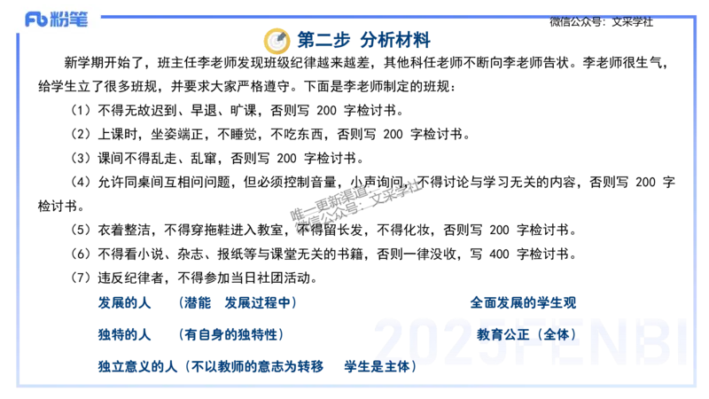 25上教资笔试-小学科目一理论精讲2--艺楠_4-教培资料-26年最新资料-同步更新_小学教资_022025上FB小学系统班_0125上-综合素质_2.理论精讲_讲义