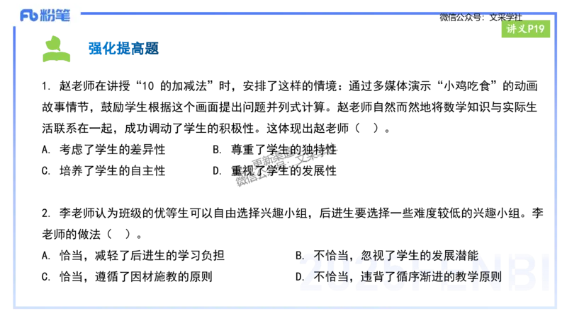 25上教资笔试-小学科目一理论精讲2--艺楠_4-教培资料-26年最新资料-同步更新_小学教资_022025上FB小学系统班_0125上-综合素质_2.理论精讲_讲义