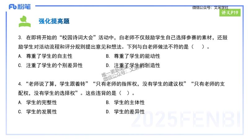25上教资笔试-小学科目一理论精讲2--艺楠_4-教培资料-26年最新资料-同步更新_小学教资_022025上FB小学系统班_0125上-综合素质_2.理论精讲_讲义