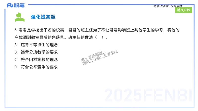 25上教资笔试-小学科目一理论精讲2--艺楠_4-教培资料-26年最新资料-同步更新_小学教资_022025上FB小学系统班_0125上-综合素质_2.理论精讲_讲义