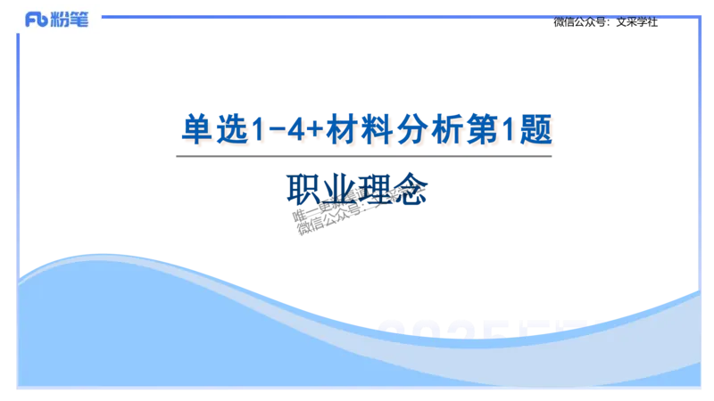 25上教资笔试-小学科目一理论精讲2--艺楠_4-教培资料-26年最新资料-同步更新_小学教资_022025上FB小学系统班_0125上-综合素质_2.理论精讲_讲义