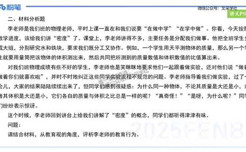 25上教资笔试-小学科目一理论精讲2--艺楠_4-教培资料-26年最新资料-同步更新_小学教资_022025上FB小学系统班_0125上-综合素质_2.理论精讲_讲义