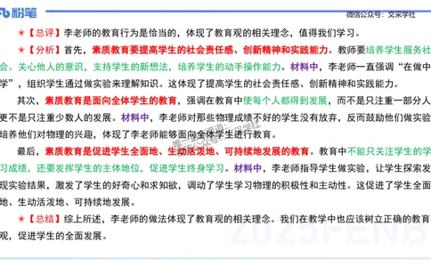 25上教资笔试-小学科目一理论精讲2--艺楠_4-教培资料-26年最新资料-同步更新_小学教资_022025上FB小学系统班_0125上-综合素质_2.理论精讲_讲义