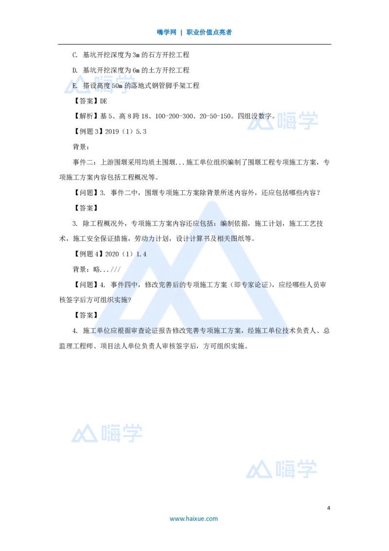 18.2025李想-考前拔分速成-第9章-2_2026年一级建造师_2026年一建水利_2025年一建水利SVIP_04-冲刺串讲✿考点强化✿小灶集训_17-水利《考前拔分速成》李想HX_讲义