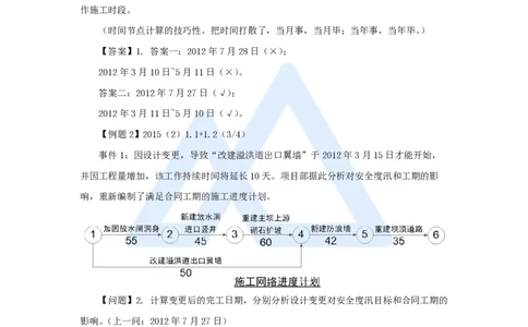18.2025李想-考前拔分速成-第9章-2_2026年一级建造师_2026年一建水利_2025年一建水利SVIP_04-冲刺串讲✿考点强化✿小灶集训_17-水利《考前拔分速成》李想HX_讲义