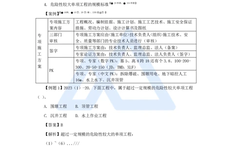 18.2025李想-考前拔分速成-第9章-2_2026年一级建造师_2026年一建水利_2025年一建水利SVIP_04-冲刺串讲✿考点强化✿小灶集训_17-水利《考前拔分速成》李想HX_讲义