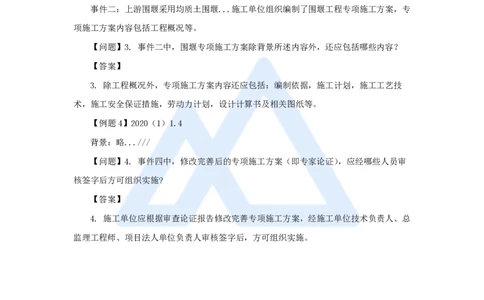 18.2025李想-考前拔分速成-第9章-2_2026年一级建造师_2026年一建水利_2025年一建水利SVIP_04-冲刺串讲✿考点强化✿小灶集训_17-水利《考前拔分速成》李想HX_讲义