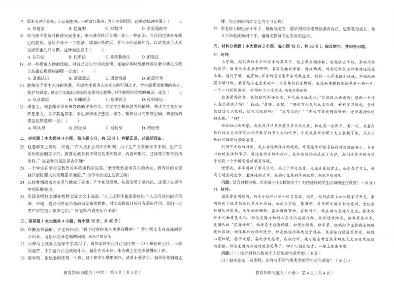 25上－中学教育知识-终极模考卷2_4-教培资料-26年最新资料-同步更新_初中高中教资_2025上中学教资笔试_062025上教资笔试考前冲刺汇总_00、考前押题卷❤