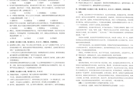 25上－中学教育知识-终极模考卷2_4-教培资料-26年最新资料-同步更新_初中高中教资_2025上中学教资笔试_062025上教资笔试考前冲刺汇总_00、考前押题卷❤