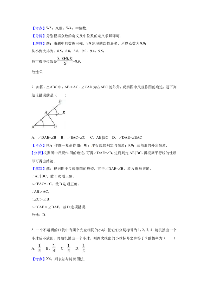 2017年广西省北部湾经济区四市(南宁市、北海市、钦州市、防城港市)中考数学试卷（含解析版）_中考真题_2.数学中考真题2015-2024年_2017年全国中考数学160份