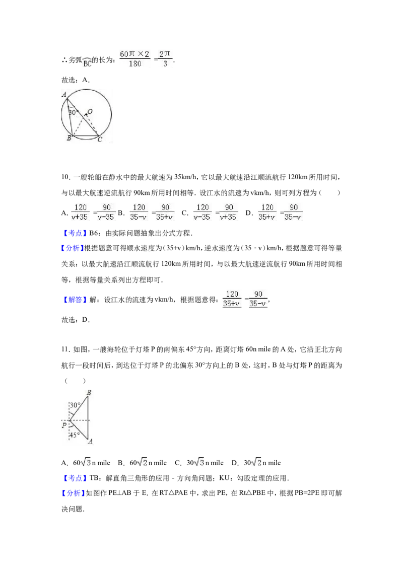 2017年广西省北部湾经济区四市(南宁市、北海市、钦州市、防城港市)中考数学试卷（含解析版）_中考真题_2.数学中考真题2015-2024年_2017年全国中考数学160份