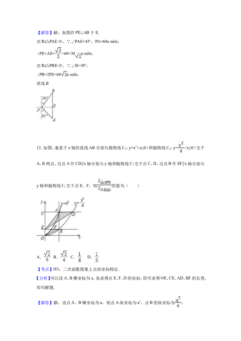 2017年广西省北部湾经济区四市(南宁市、北海市、钦州市、防城港市)中考数学试卷（含解析版）_中考真题_2.数学中考真题2015-2024年_2017年全国中考数学160份