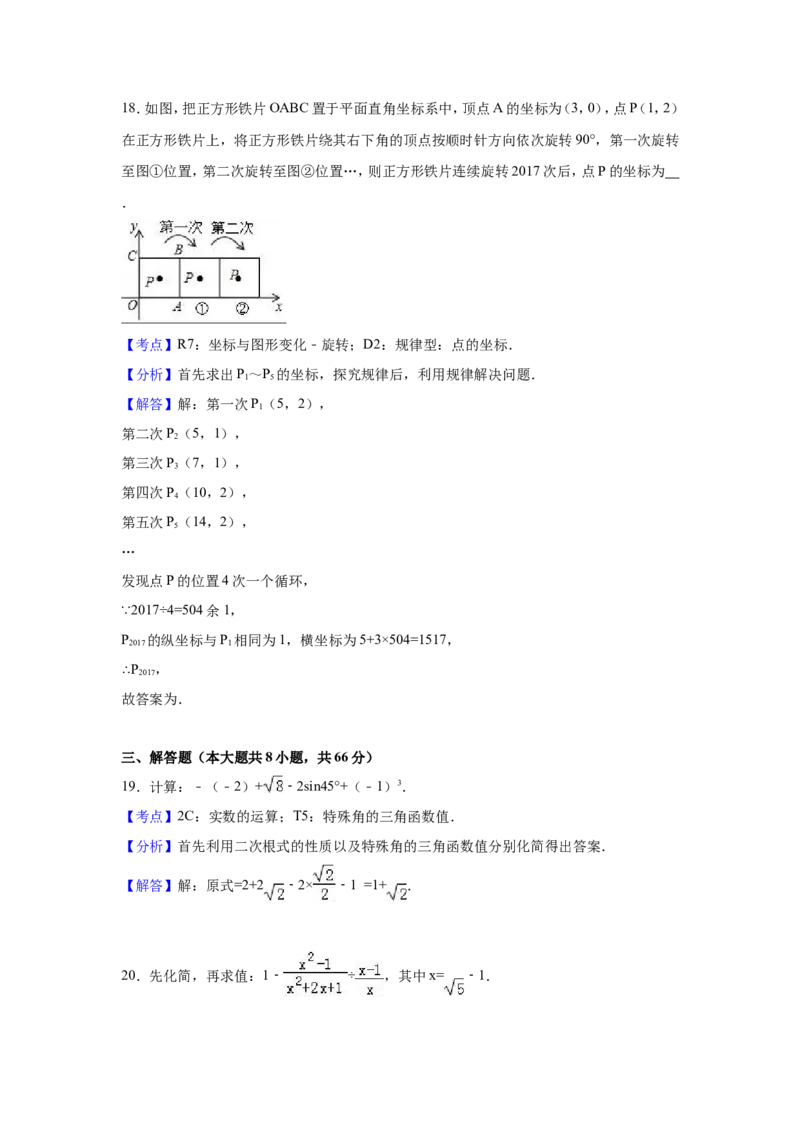 2017年广西省北部湾经济区四市(南宁市、北海市、钦州市、防城港市)中考数学试卷（含解析版）_中考真题_2.数学中考真题2015-2024年_2017年全国中考数学160份