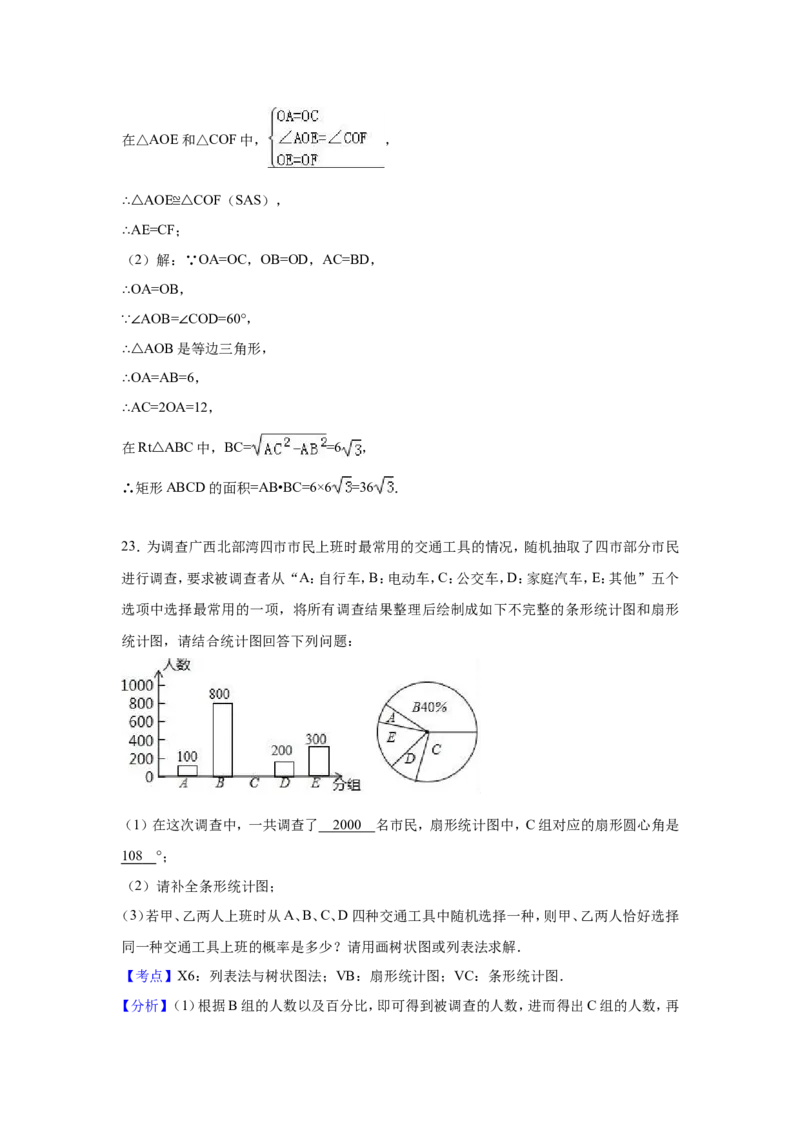 2017年广西省北部湾经济区四市(南宁市、北海市、钦州市、防城港市)中考数学试卷（含解析版）_中考真题_2.数学中考真题2015-2024年_2017年全国中考数学160份