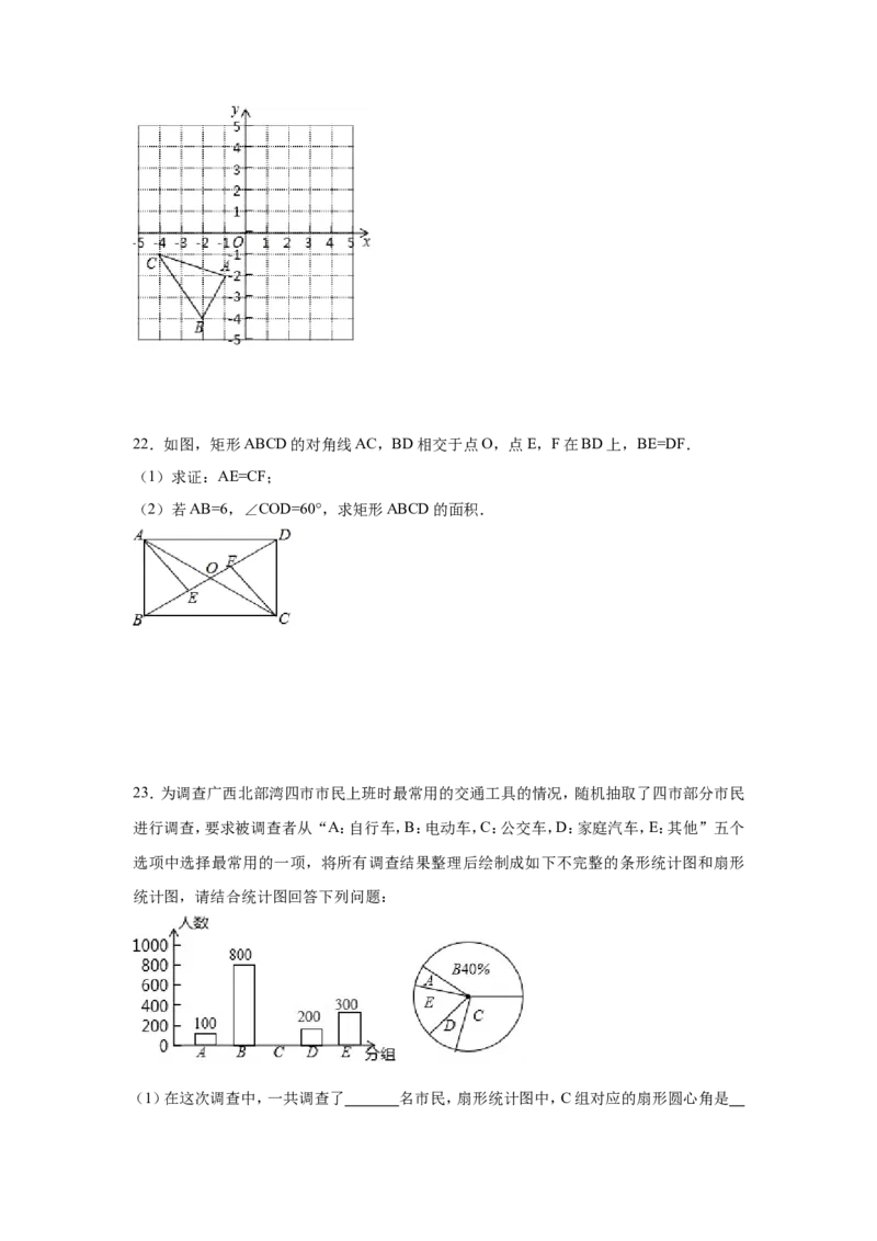 2017年广西省北部湾经济区四市(南宁市、北海市、钦州市、防城港市)中考数学试卷（含解析版）_中考真题_2.数学中考真题2015-2024年_2017年全国中考数学160份