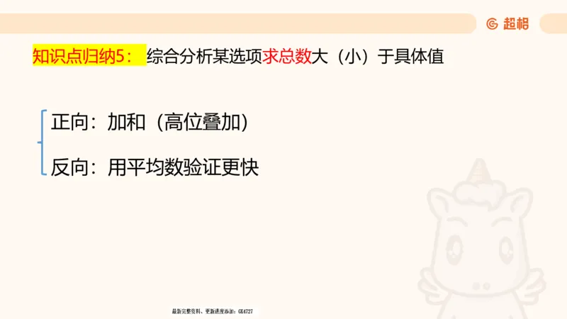 2025超大杯第2节（含归纳）_2026考公资料_超格合集_数资高照合集_资料分析高照合集⭐⭐⭐_超大杯2025高照资料分析超大杯材料归纳刷题营_上课讲义