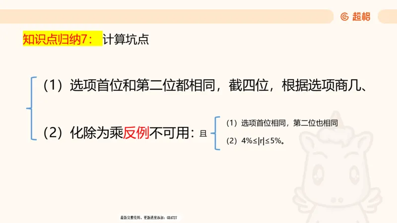 2025超大杯第2节（含归纳）_2026考公资料_超格合集_数资高照合集_资料分析高照合集⭐⭐⭐_超大杯2025高照资料分析超大杯材料归纳刷题营_上课讲义