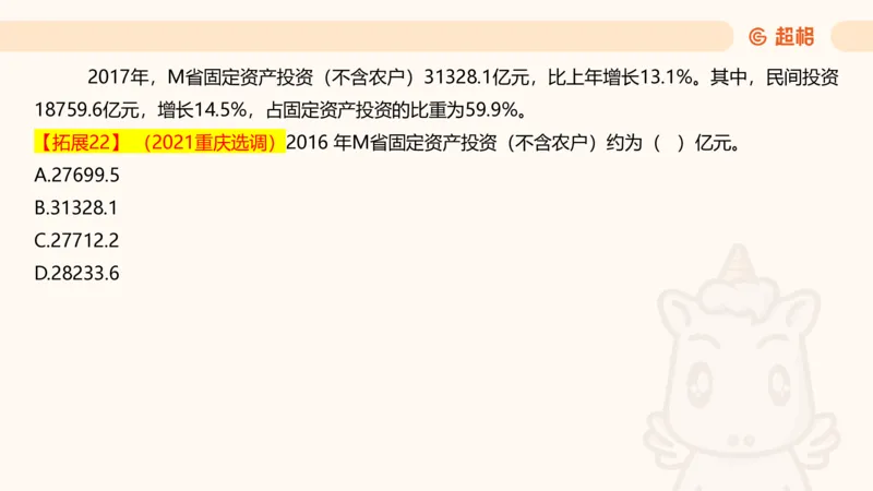 2025超大杯第2节（含归纳）_2026考公资料_超格合集_数资高照合集_资料分析高照合集⭐⭐⭐_超大杯2025高照资料分析超大杯材料归纳刷题营_上课讲义