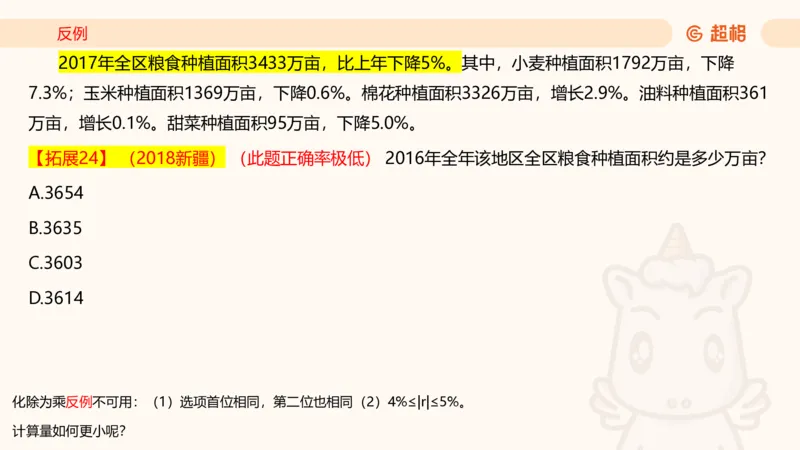 2025超大杯第2节（含归纳）_2026考公资料_超格合集_数资高照合集_资料分析高照合集⭐⭐⭐_超大杯2025高照资料分析超大杯材料归纳刷题营_上课讲义