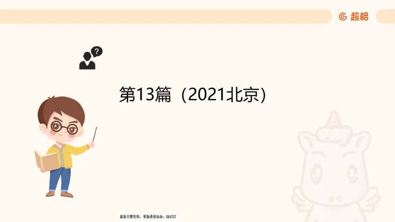 2025超大杯第2节（含归纳）_2026考公资料_超格合集_数资高照合集_资料分析高照合集⭐⭐⭐_超大杯2025高照资料分析超大杯材料归纳刷题营_上课讲义