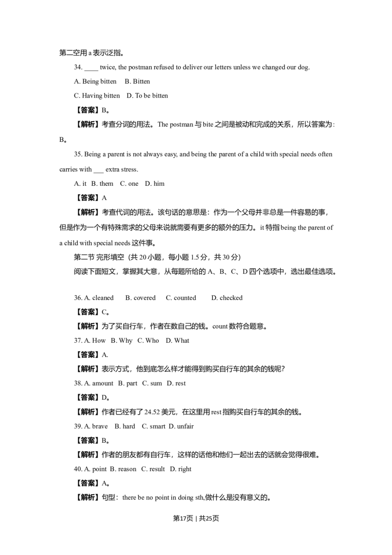 2009年高考英语试卷（北京）（解析卷）_1.高考2025全国各省真题+答案_01.2008-2024全国高考真题（按省份分类）_2.北京_2008-2024&middot;（北京）英语高考真题