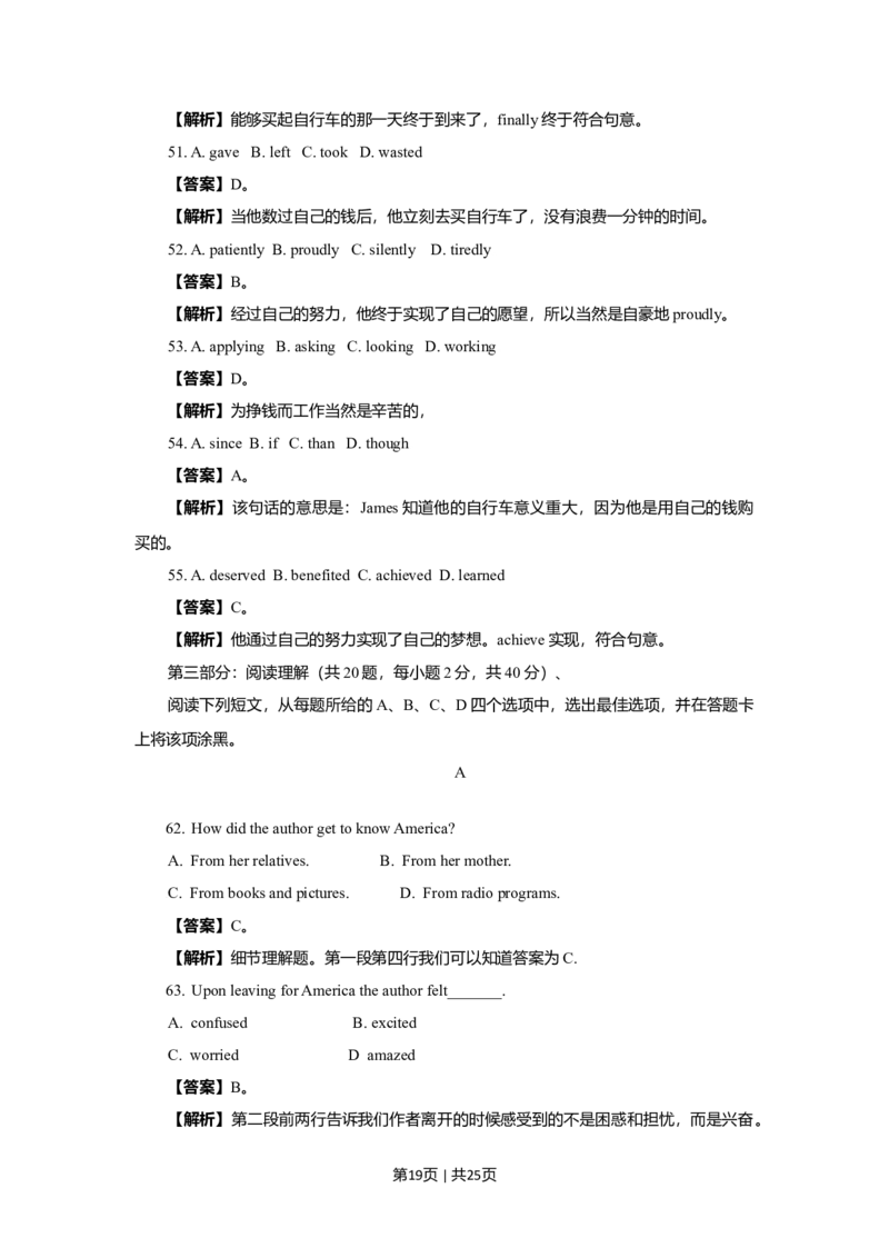 2009年高考英语试卷（北京）（解析卷）_1.高考2025全国各省真题+答案_01.2008-2024全国高考真题（按省份分类）_2.北京_2008-2024&middot;（北京）英语高考真题