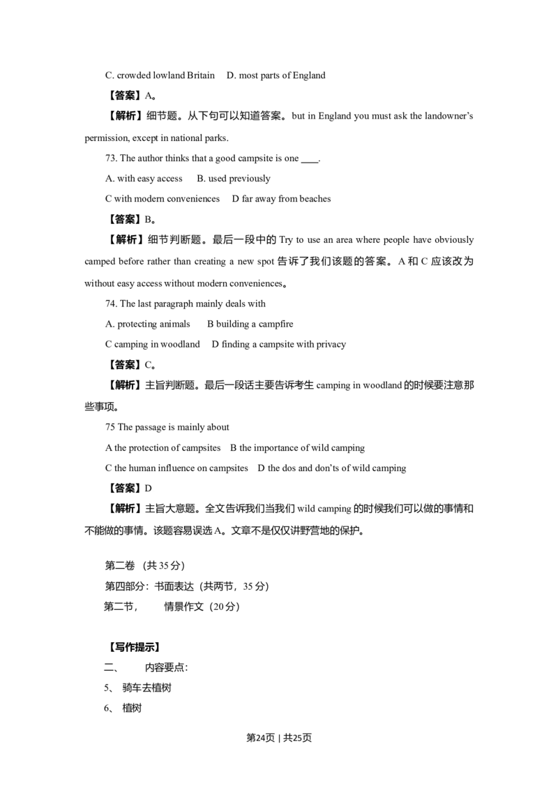 2009年高考英语试卷（北京）（解析卷）_1.高考2025全国各省真题+答案_01.2008-2024全国高考真题（按省份分类）_2.北京_2008-2024&middot;（北京）英语高考真题