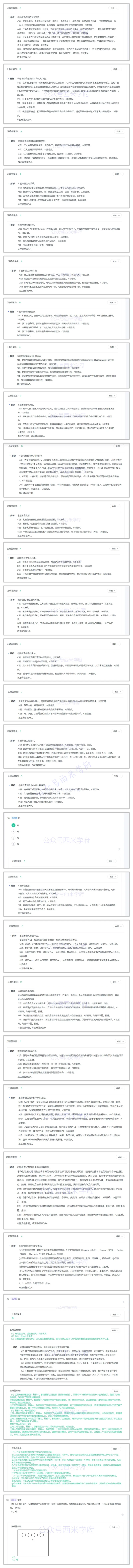 23年上-初中生物-答案解析_4-教培资料-26年最新资料-同步更新_初中高中教资_03科三专项（进去保存报考的学科即可）_01科目三FB网课、三色速记手册、知识点导图等推荐_初中