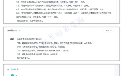 23年上-初中生物-答案解析_4-教培资料-26年最新资料-同步更新_初中高中教资_03科三专项（进去保存报考的学科即可）_01科目三FB网课、三色速记手册、知识点导图等推荐_初中