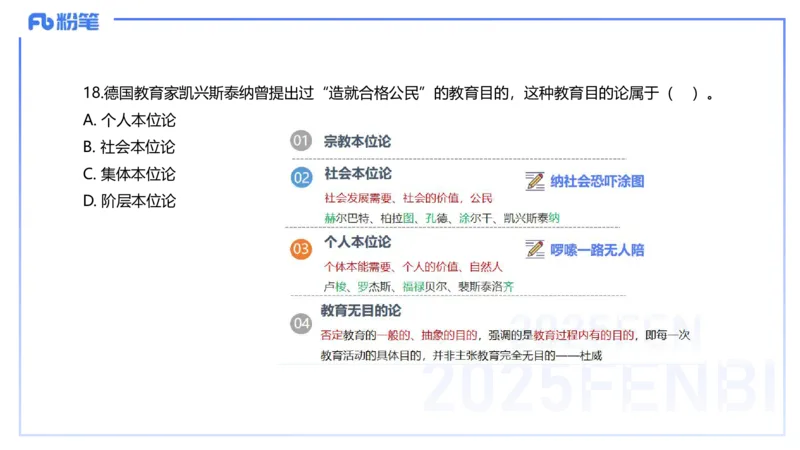 中学科二单选-核心考点必刷500题2-钱晓萍_4-教培资料-26年最新资料-同步更新_初中高中教资_2025下中学教资笔试_022025下系统课-教育知识与能力（科二网课完结）_单选核心考点练习_讲义