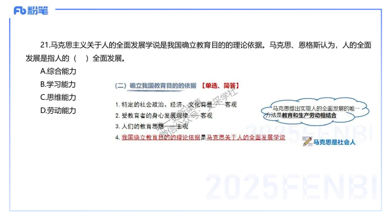 中学科二单选-核心考点必刷500题2-钱晓萍_4-教培资料-26年最新资料-同步更新_初中高中教资_2025下中学教资笔试_022025下系统课-教育知识与能力（科二网课完结）_单选核心考点练习_讲义