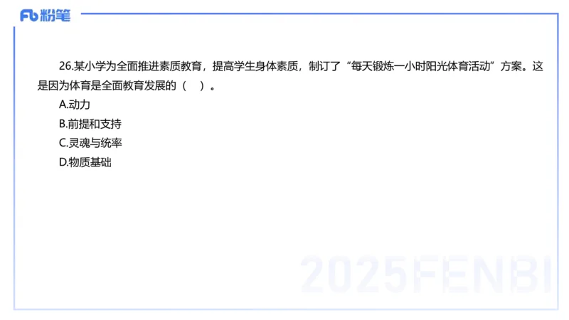 中学科二单选-核心考点必刷500题2-钱晓萍_4-教培资料-26年最新资料-同步更新_初中高中教资_2025下中学教资笔试_022025下系统课-教育知识与能力（科二网课完结）_单选核心考点练习_讲义
