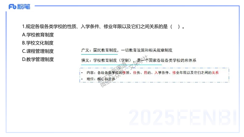 中学科二单选-核心考点必刷500题2-钱晓萍_4-教培资料-26年最新资料-同步更新_初中高中教资_2025下中学教资笔试_022025下系统课-教育知识与能力（科二网课完结）_单选核心考点练习_讲义