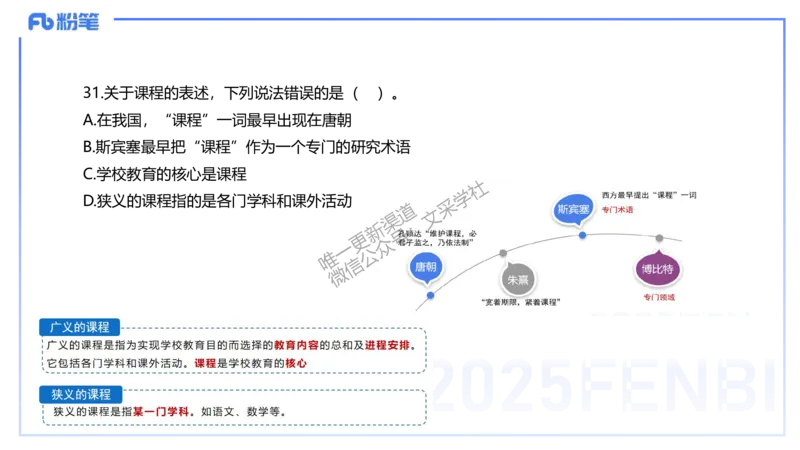 中学科二单选-核心考点必刷500题2-钱晓萍_4-教培资料-26年最新资料-同步更新_初中高中教资_2025下中学教资笔试_022025下系统课-教育知识与能力（科二网课完结）_单选核心考点练习_讲义