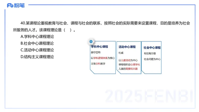 中学科二单选-核心考点必刷500题2-钱晓萍_4-教培资料-26年最新资料-同步更新_初中高中教资_2025下中学教资笔试_022025下系统课-教育知识与能力（科二网课完结）_单选核心考点练习_讲义