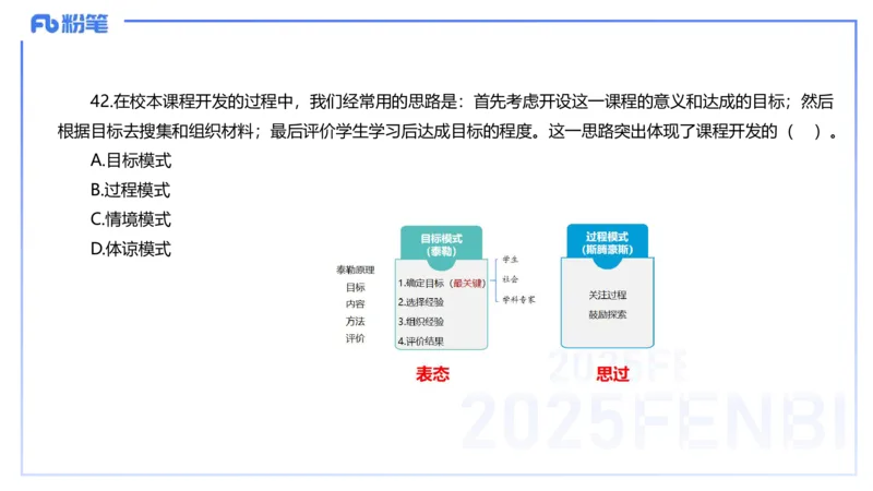 中学科二单选-核心考点必刷500题2-钱晓萍_4-教培资料-26年最新资料-同步更新_初中高中教资_2025下中学教资笔试_022025下系统课-教育知识与能力（科二网课完结）_单选核心考点练习_讲义