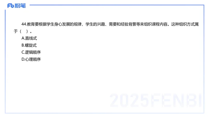 中学科二单选-核心考点必刷500题2-钱晓萍_4-教培资料-26年最新资料-同步更新_初中高中教资_2025下中学教资笔试_022025下系统课-教育知识与能力（科二网课完结）_单选核心考点练习_讲义