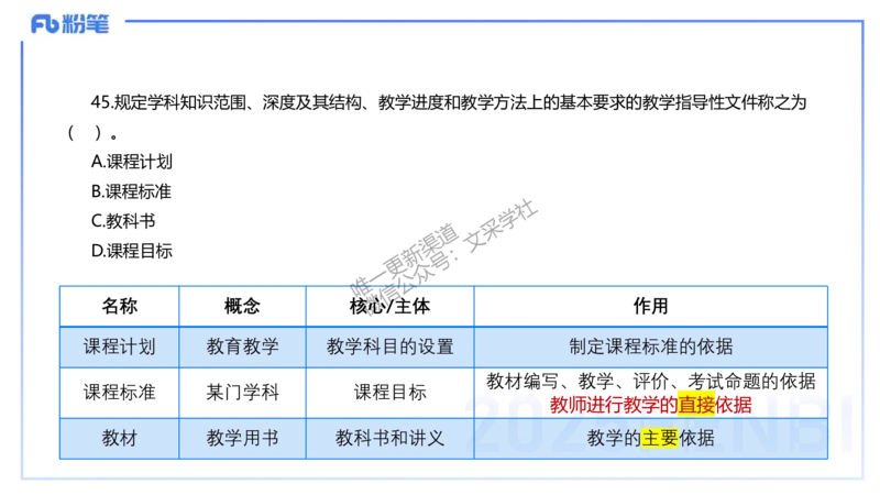 中学科二单选-核心考点必刷500题2-钱晓萍_4-教培资料-26年最新资料-同步更新_初中高中教资_2025下中学教资笔试_022025下系统课-教育知识与能力（科二网课完结）_单选核心考点练习_讲义