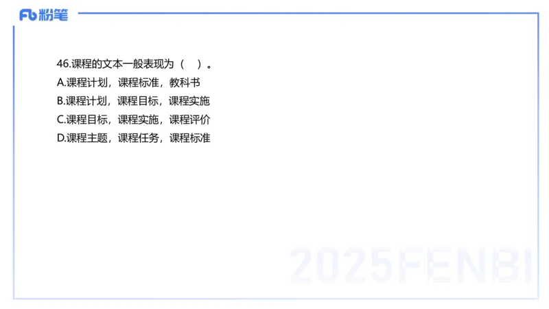 中学科二单选-核心考点必刷500题2-钱晓萍_4-教培资料-26年最新资料-同步更新_初中高中教资_2025下中学教资笔试_022025下系统课-教育知识与能力（科二网课完结）_单选核心考点练习_讲义