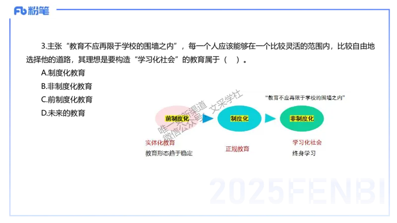 中学科二单选-核心考点必刷500题2-钱晓萍_4-教培资料-26年最新资料-同步更新_初中高中教资_2025下中学教资笔试_022025下系统课-教育知识与能力（科二网课完结）_单选核心考点练习_讲义